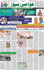 AAWAMI NEWS RANCHI
