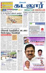 cuddalore supplement