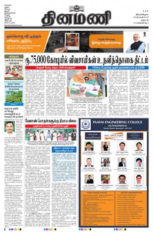 Dinamani - Namakkal