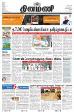 Dinamani - Thanjavur