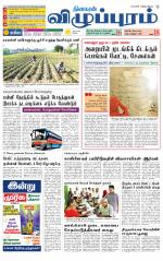 Villupuram Supplement