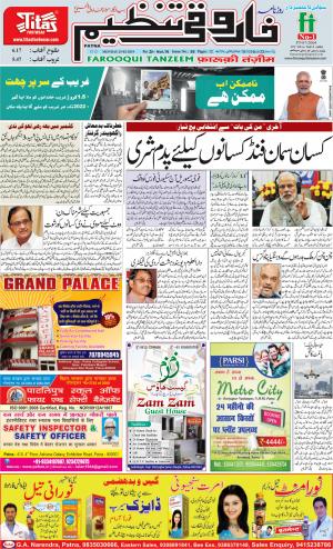 farooqui-tanzeem-patna-25.02.2019.