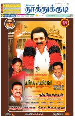 Tuticorin-Tirunelveli Supplement
