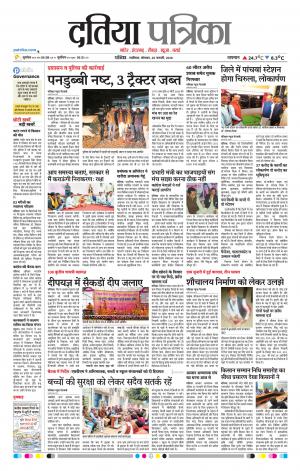 Datia Patrika