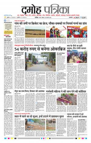 Damoh Patrika