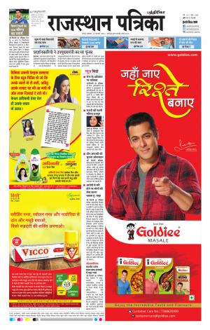 Rajasthan Patrika Coimbatore