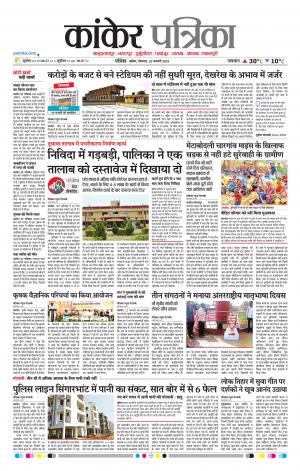 Kanker Patrika