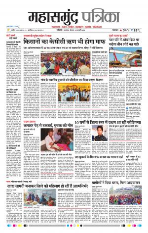 Mahasamund Patrika