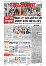 Star Samachar Bhopal