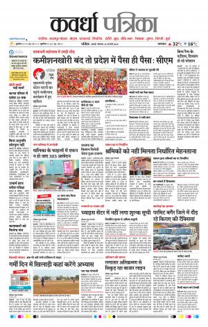 Kawardha Patrika