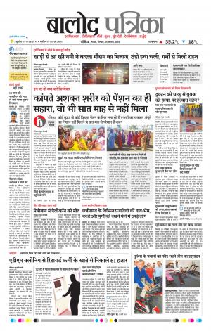 Balod Patrika