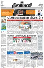 Dinamani - Ramanathapuram & Sivagangai