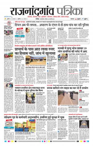 Rajnandgaon Patrika