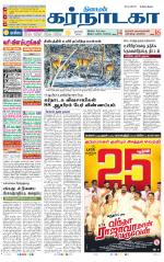 Bangalore Supplement