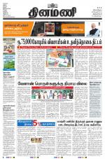 Dinamani - Kanyakumari