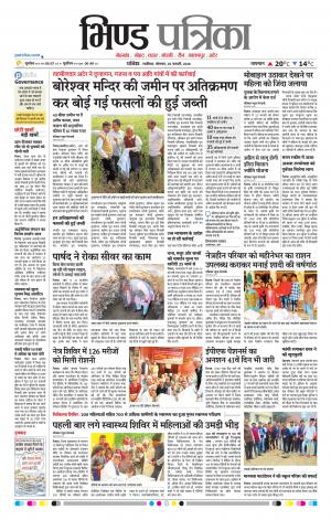 Bhind Patrika