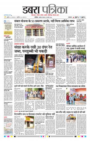 Dabra Patrika