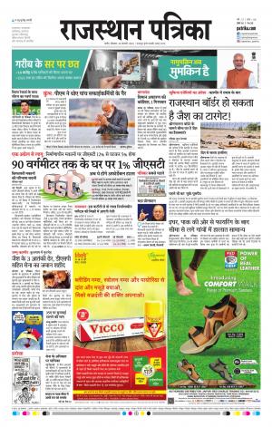 Rajasthan Patrika Nagour DAK