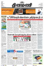 Dinamani - Tiruppur