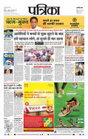 Patrika Ratlam