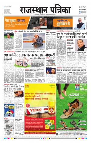 Rajasthan Patrika Beawar