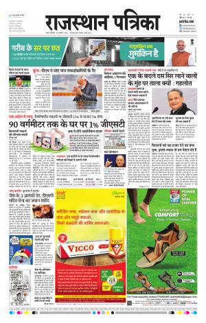 Rajasthan Patrika Nagaur