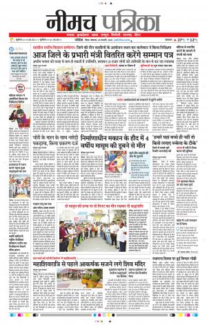 Patrika Neemuch