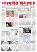 Panchmahal Samachar