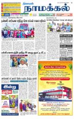Namakkal-Salem Supplement