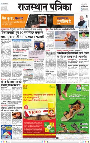 Bharatpur Dak Rajasthan Patrika