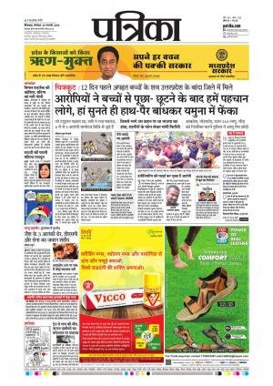 Chhindwara Patrika