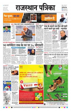 Rajasthan Patrika Ajmer