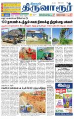 Thiruvarur-Trichy Supplement