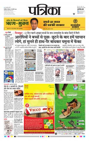 Gwalior Patrika