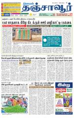Thanjavur-Trichy Supplement