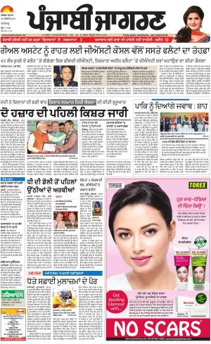 Chandigarh : Punjabi jagran News : 25th February 2019