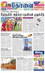 Coimbatore Supplement