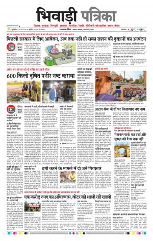 Bhiwadi Rajasthan Patrika