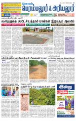 Perambalur-Trichy Supplement