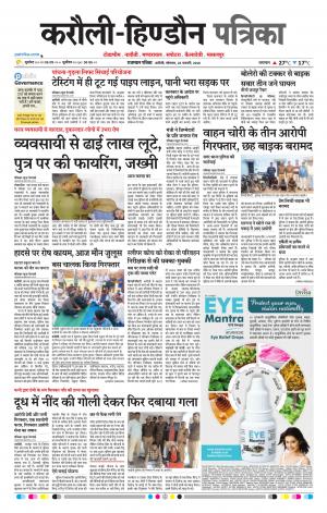  Rajasthan Patrika Karoli