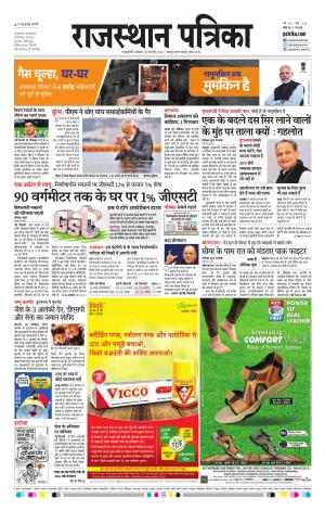  Rajasthan Patrika Sawaimadhopur