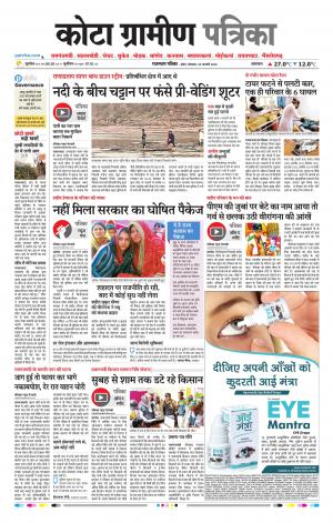 Kota Gramin Raj. Patrika Epaper