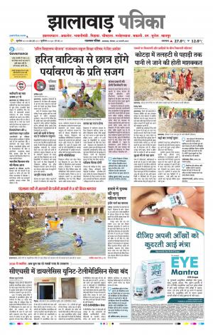 Jhalawar Raj, Patrika Epaper