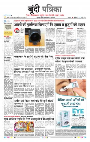 Bundi Raj, Patrika Epaper