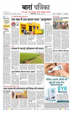Baran Raj, Patrika Epaper