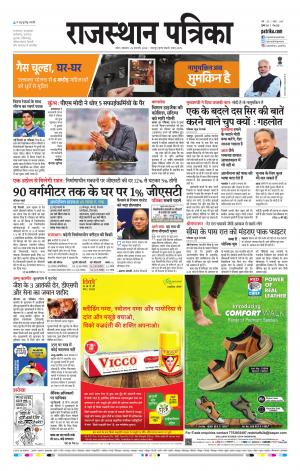 Kota Raj. Patrika Epaper
