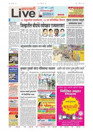 25th Feb Amravati Live 