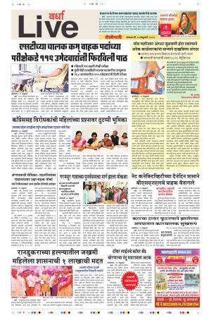 25th Feb Wardha Live 