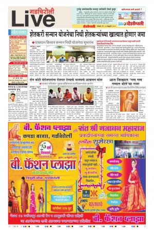 25th Feb Gadchiroli Live 