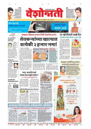 25th Feb Nanded Main 